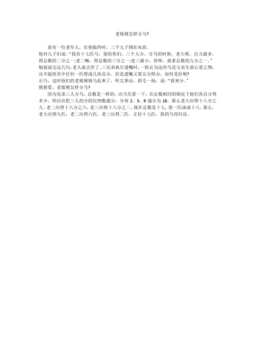 老娘舅怎样分马