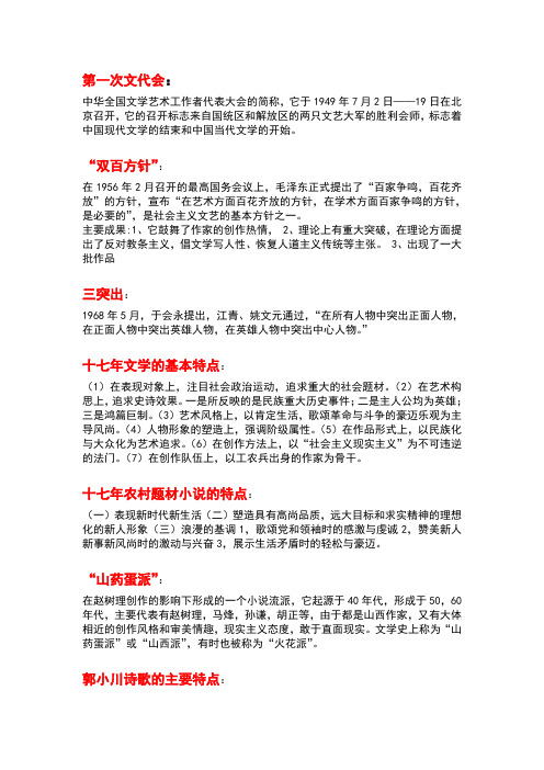 当代文学史(上册)期末复习资料