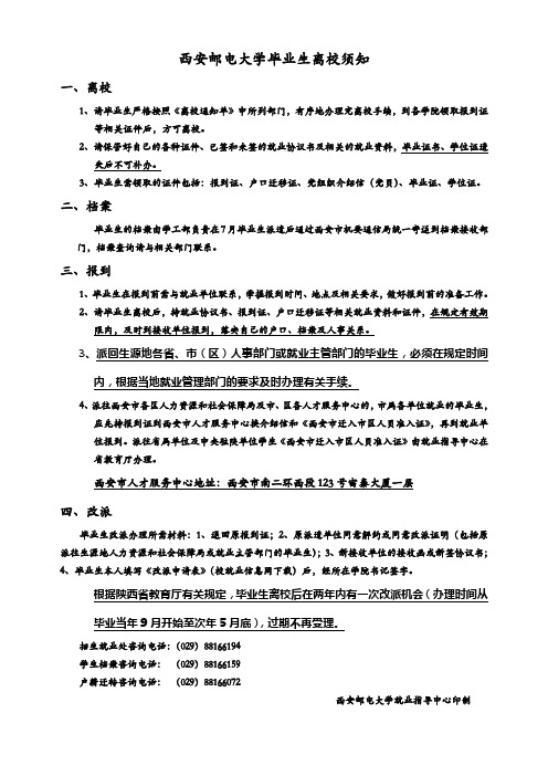 2013毕业生离校须知
