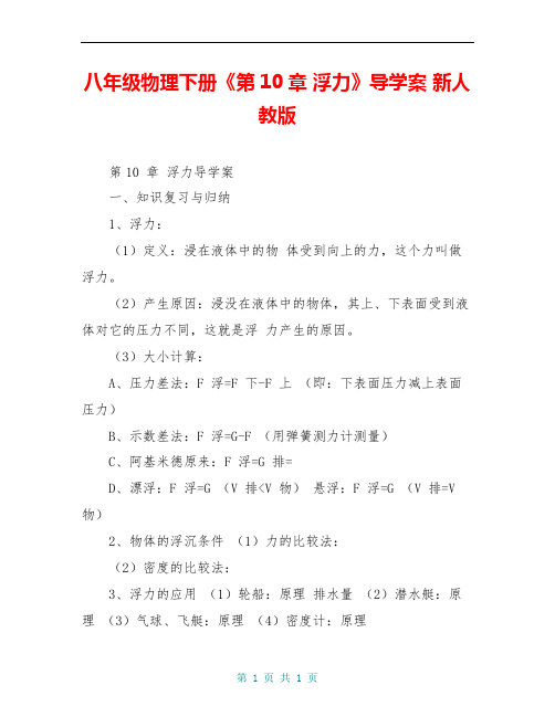 八年级物理下册《第10章 浮力》导学案 新人教版