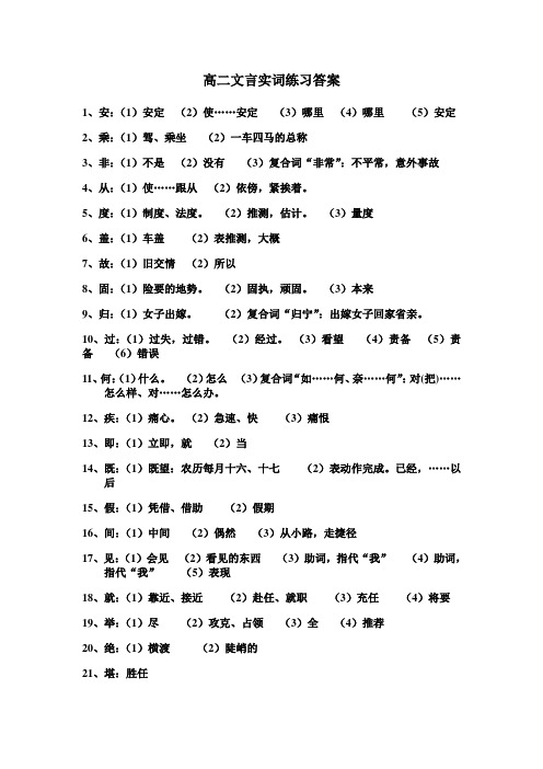 高二文言实词练习答案