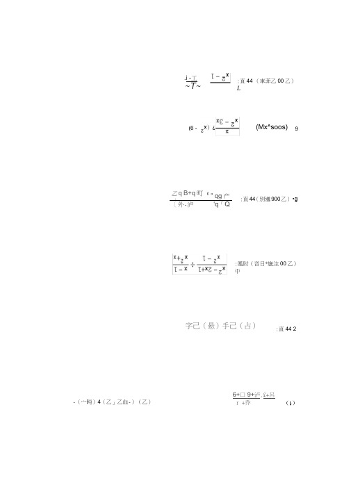 (word完整版)八年级下册分式混合运算练习题