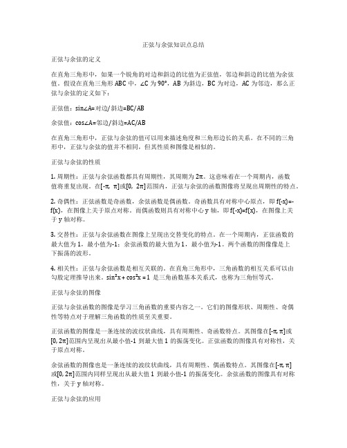 正弦与余弦知识点总结