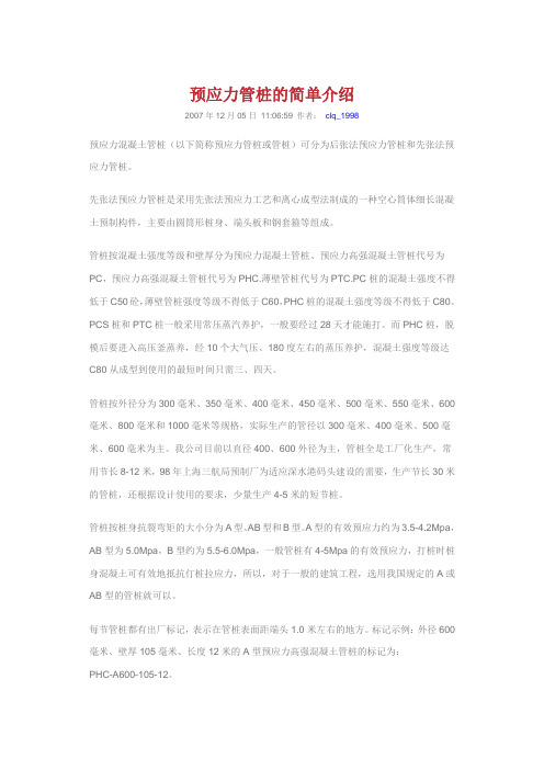 管桩介绍