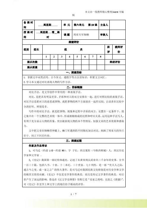 人教语文(部编)八年级上第23课《周亚夫军细柳》学案