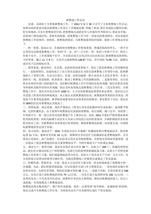 秋整地工作总结