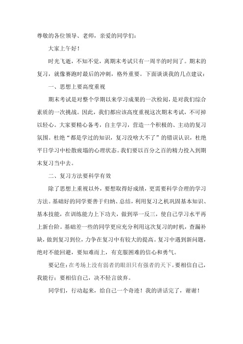 期末复习 Microsoft Word 文档