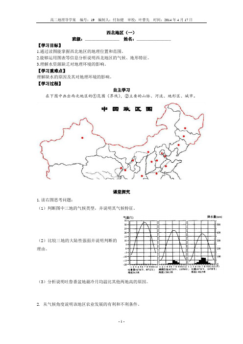 西北地区导学案