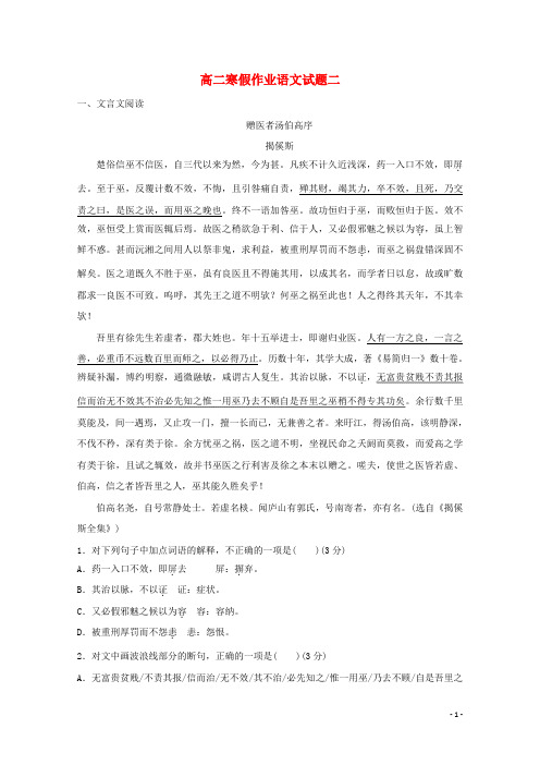 河北省武邑中学高二语文上学期寒假作业二