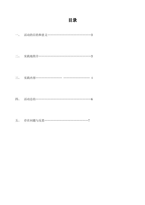 大连理工大学母校行团队实践报告