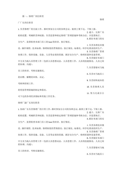 修理厂厂长岗位职责