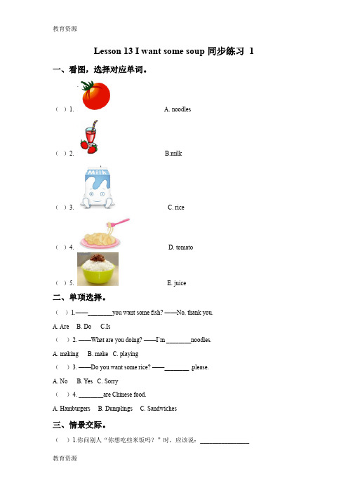 【教育资料】四年级下册英语同步练习Lesson 13 I want some soup 接力版学习精品