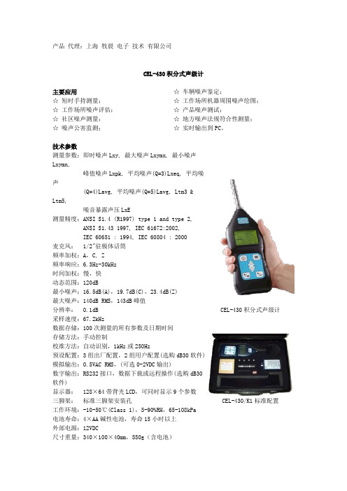 CEL-430积分式声级计