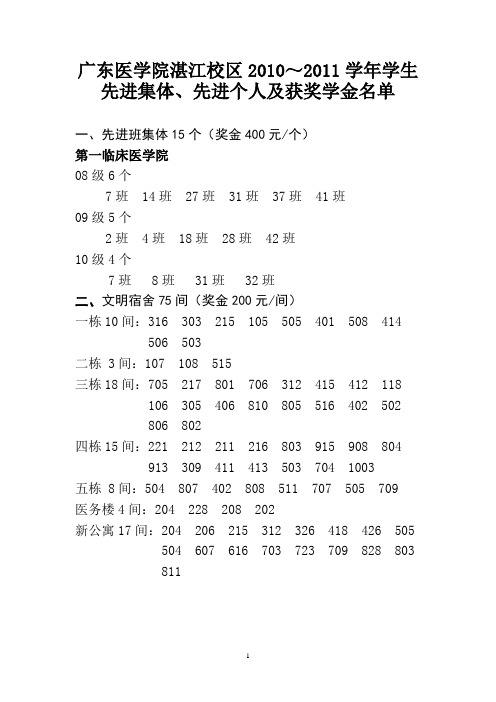 湛江校区 度先进集体先进个人及获奖学金名单