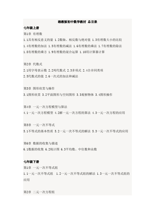湘教版初中数学教材 总目录