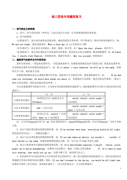 二轮复习过手不忘：高三英语《语法 虚拟语气》练习