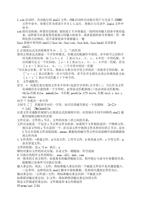 unix复习资料