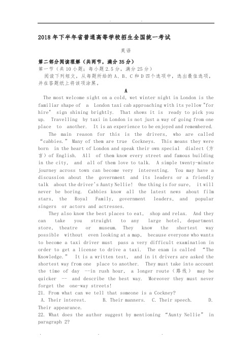 2018年11月浙江省普通高等学校招生全国统一考试 英语