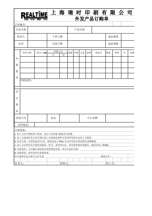 外发加工单-样本