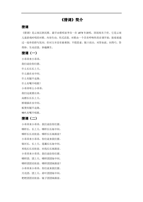 《猜调》简介