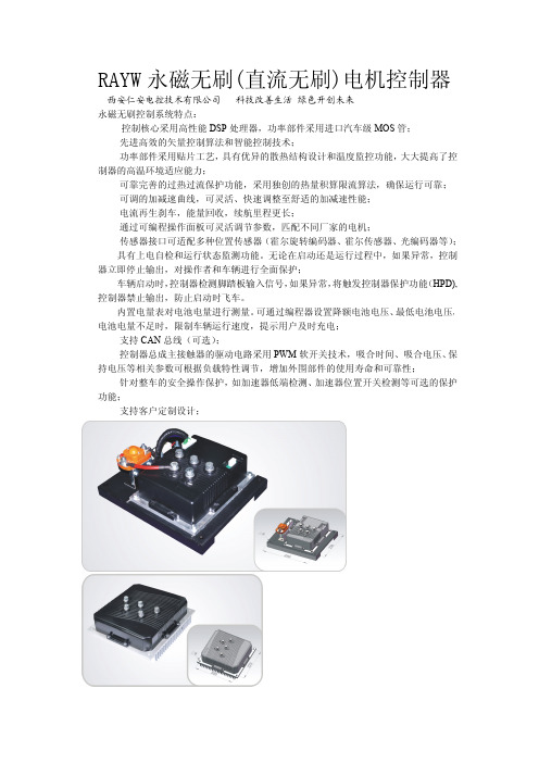 电动汽车直流无刷电机控制