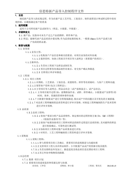 新产品导入控制文件