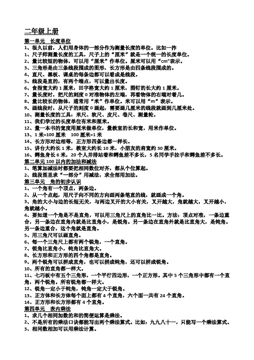 人教版二年级数学上下册概念整理