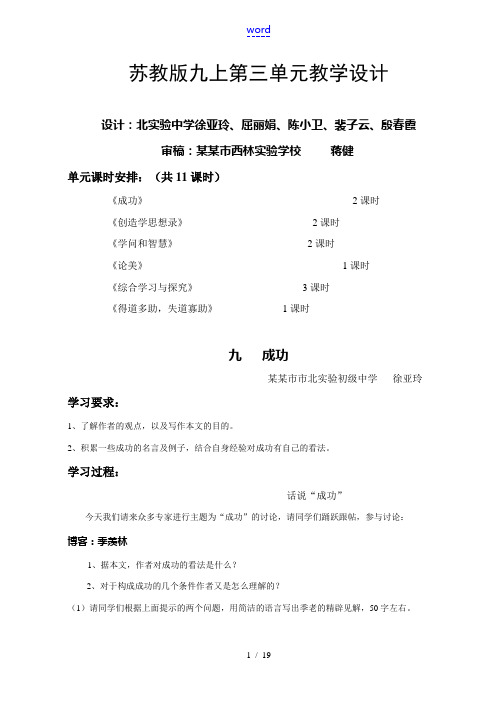苏教版语文九年级上册第三单元教案
