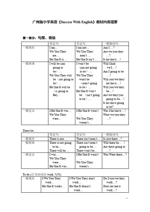 广州版小学英语六年级上册