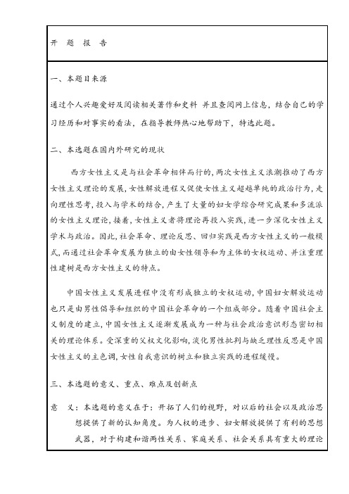 《飘》的开题报告