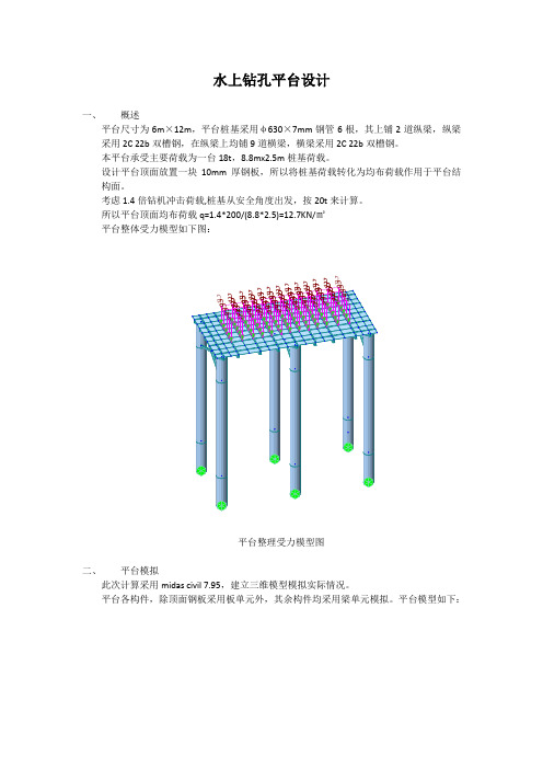 某大桥桩基施工平台计算计算书