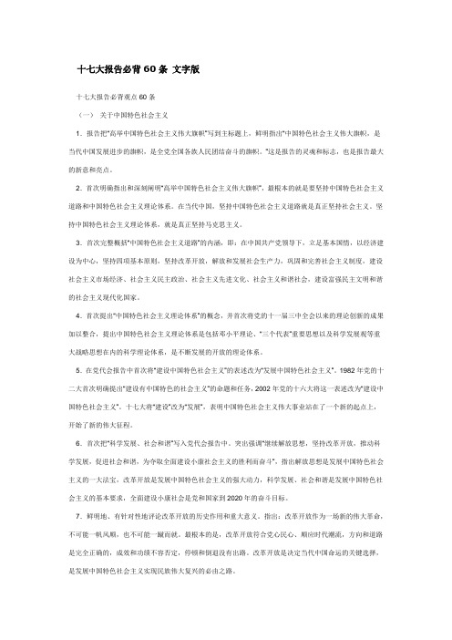 十七大报告必背60条 文字版