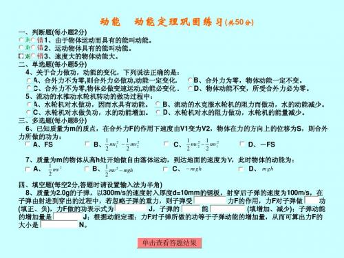 动能定理巩固练习(共50分)