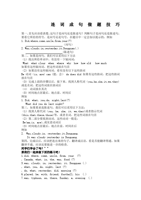 小学五年级英语连词成句技巧和练习