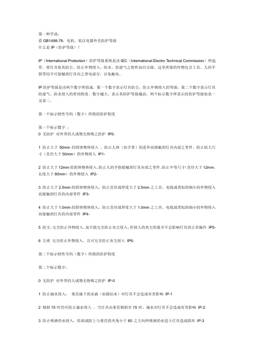 低压配电柜外壳防护等级说明