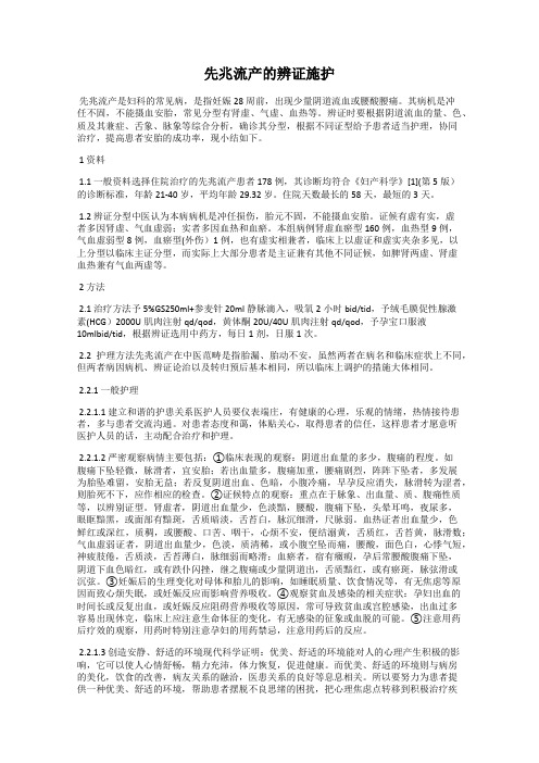 先兆流产的辨证施护