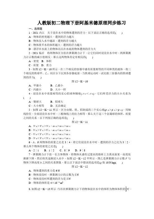 人教版初二物理下册阿基米德原理同步练习