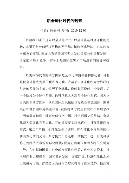 后全球化时代的到来