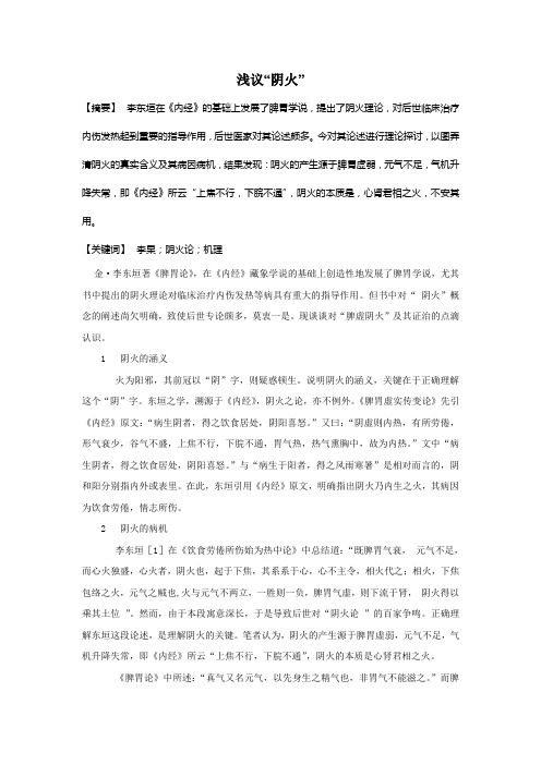 浅议阴火