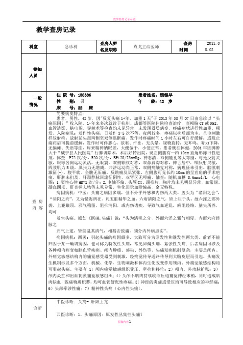 教学查房记录模板