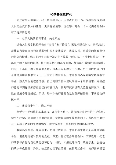 愿做泥土