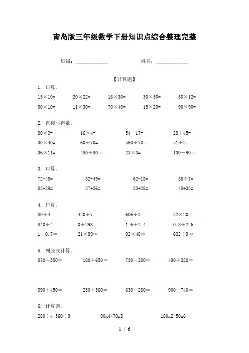 青岛版三年级数学下册知识点综合整理完整