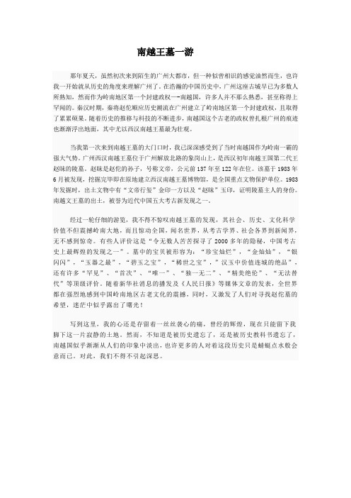 南越王墓观后感