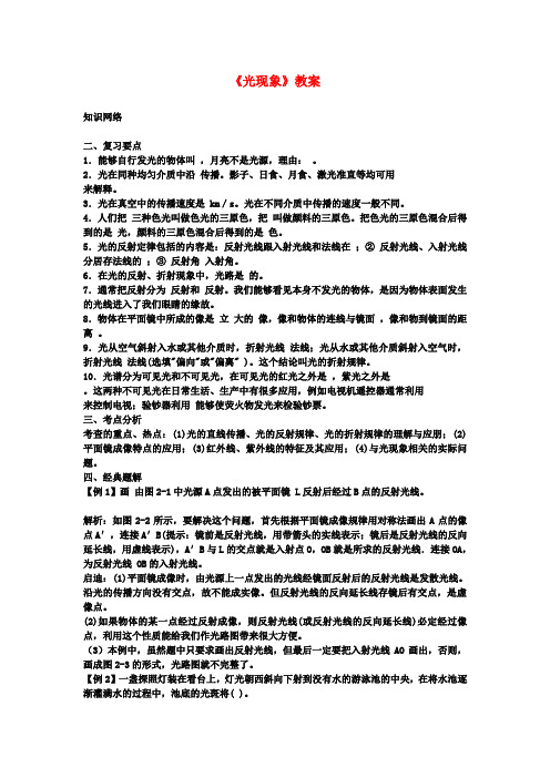 八年级物理上册《光现象》教案 (新版)新人教版