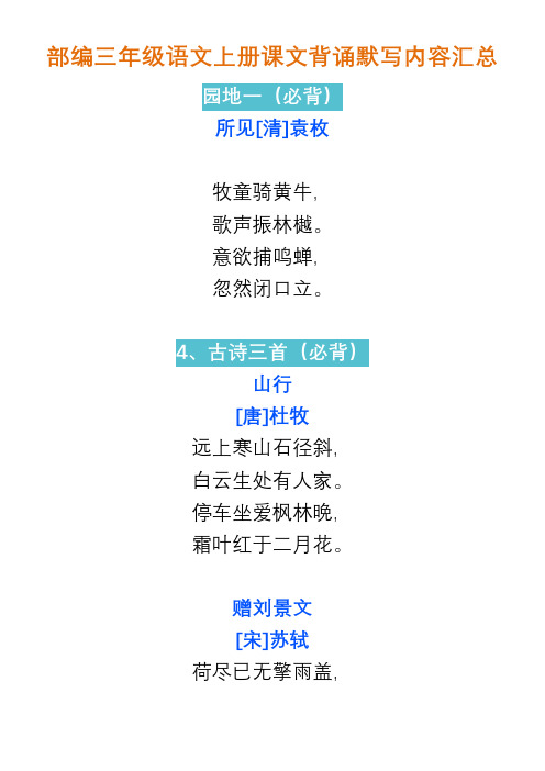 55.【背诵默写】部编新人教版三年级语文上册课文背诵默写内容汇总