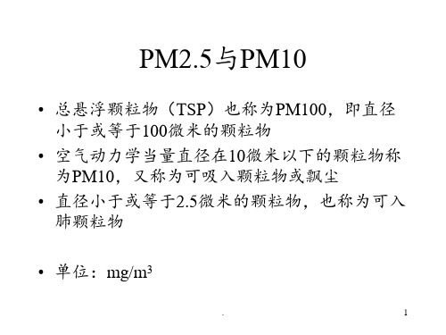 大气污染1PPT课件