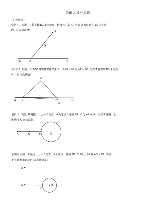 几何最值(瓜豆原理)