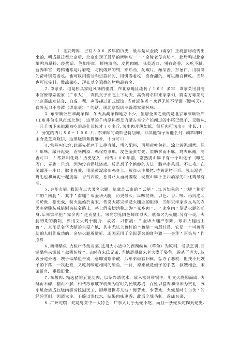导游知识：著名的地方风味