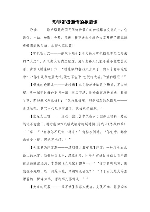 形容消极懒惰的歇后语