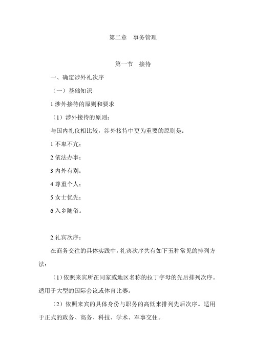 秘书学第二章事务管理(三级)